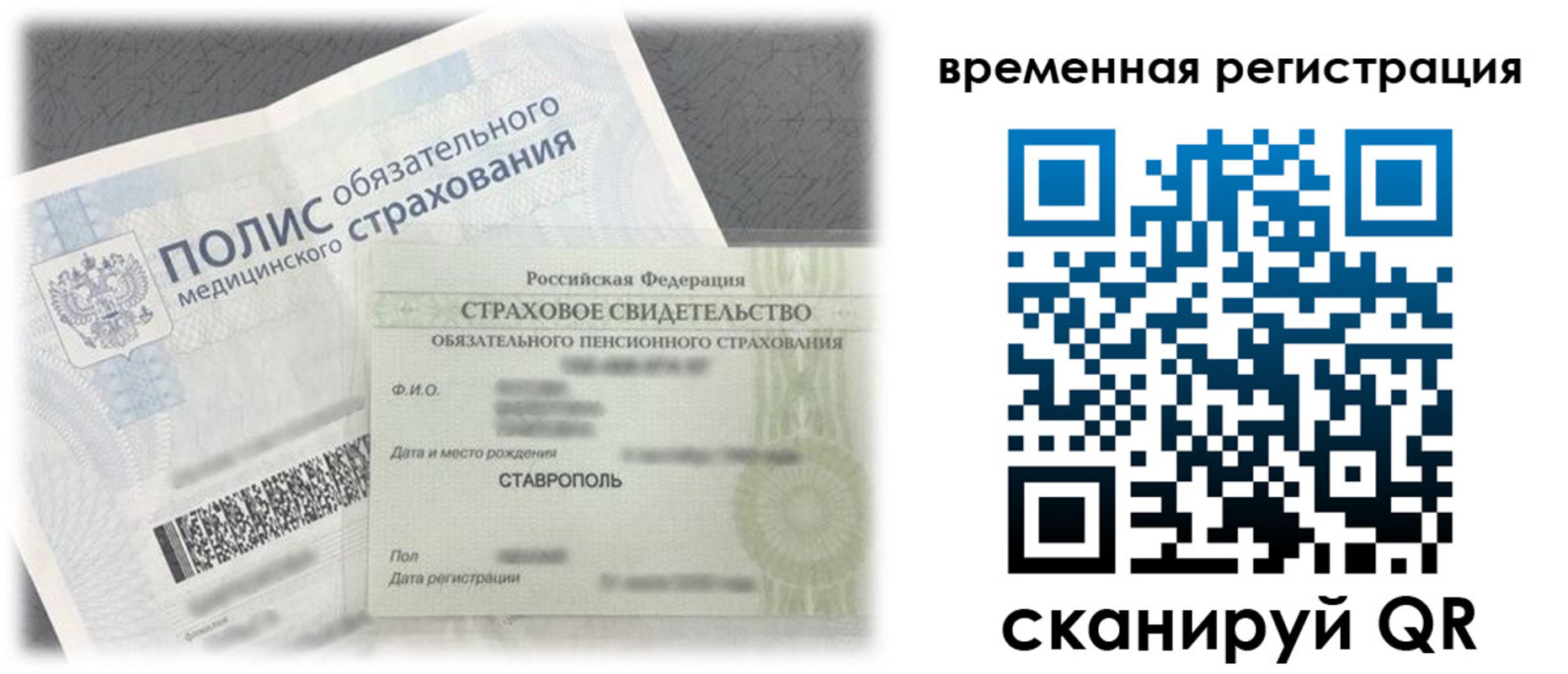 временная регистрация надежно в Новоалександровске