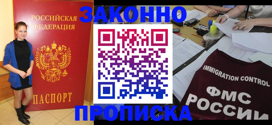 временная регистрация собственник в Новоалександровске